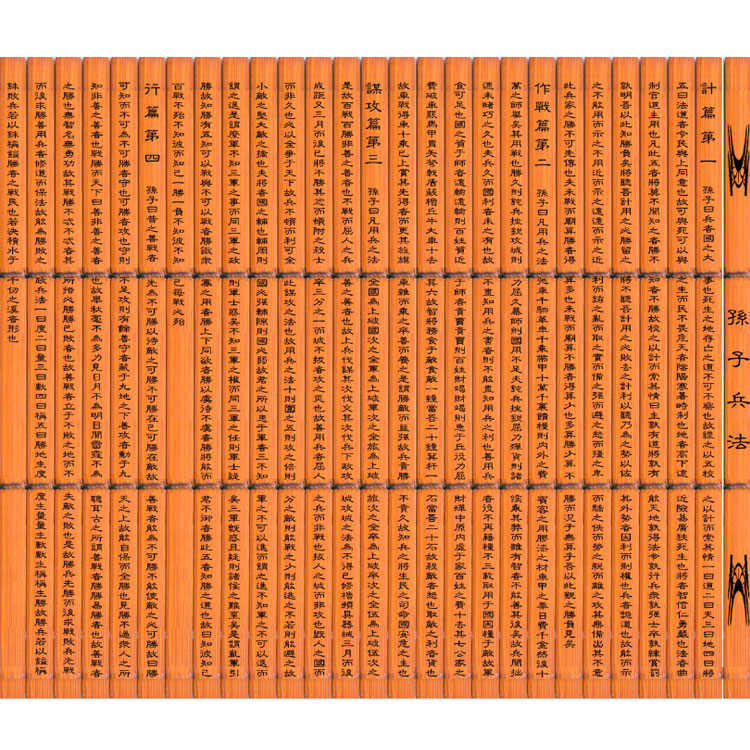 竹工艺品 竹简书 竹简定制 《 孙子兵法 》