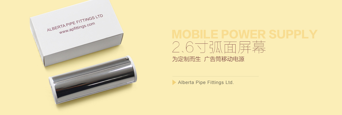 Alberta Pipe Fittings Ltd.礼品案例