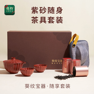 紫砂隨身茶具旅行便攜蓋碗茶杯套裝商務(wù)文創(chuàng)禮品4S店保險(xiǎn)送客戶 定做 定制LOGO