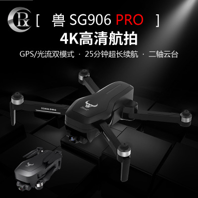 SG906PRO 自稳二轴云台GPS无人机 折叠遥控飞机 4K航拍四轴飞行器