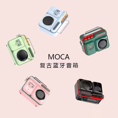 MOCA i8蓝牙音箱无线便携式复古怀旧小巧音响大量可谈 定制LOGO