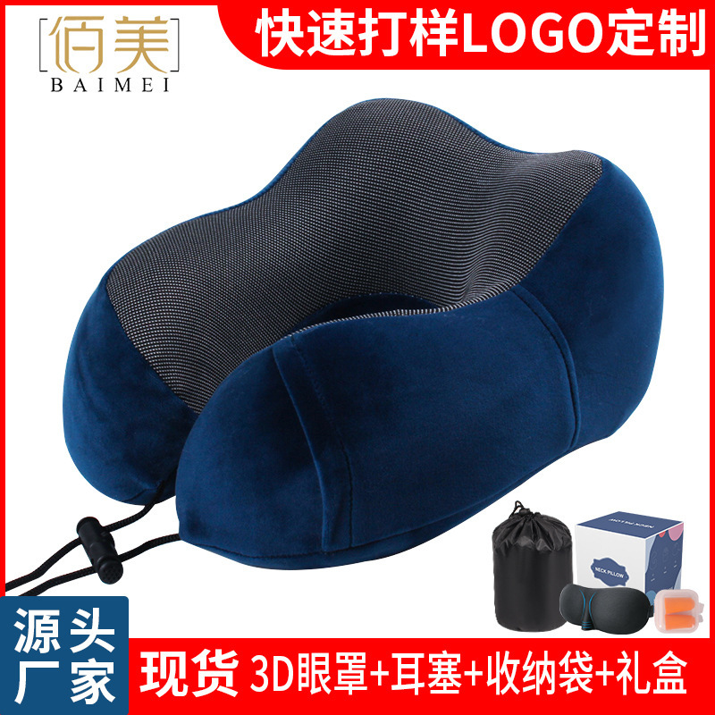 记忆棉U型枕头可定制LOGO批发收纳飞机旅行u形枕三件套午睡护颈枕 定制LOGO