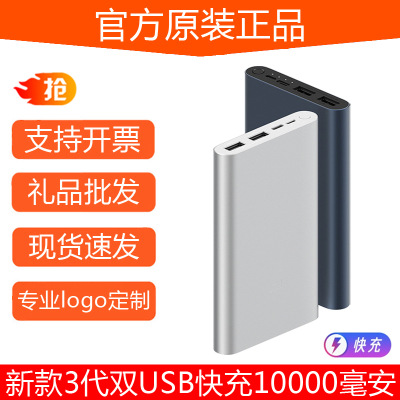 小米充电宝3代快充10000毫安便携移动电源定制LOGO礼品代发适用