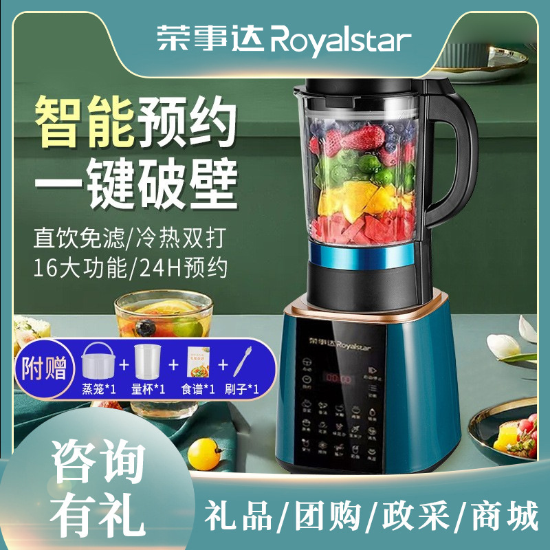 榮事達全自動破壁機家用豆漿機輔食機小型多功能料理機破壁免濾