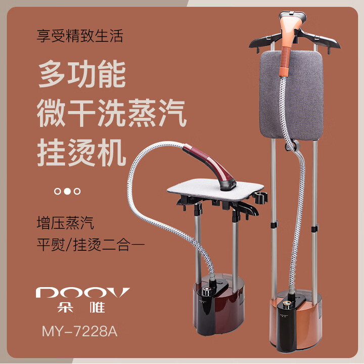 朵唯平熨掛燙二合一多功能蒸汽掛燙機MY-7228A手持熨燙機電熨斗 金色（烤漆雙桿）