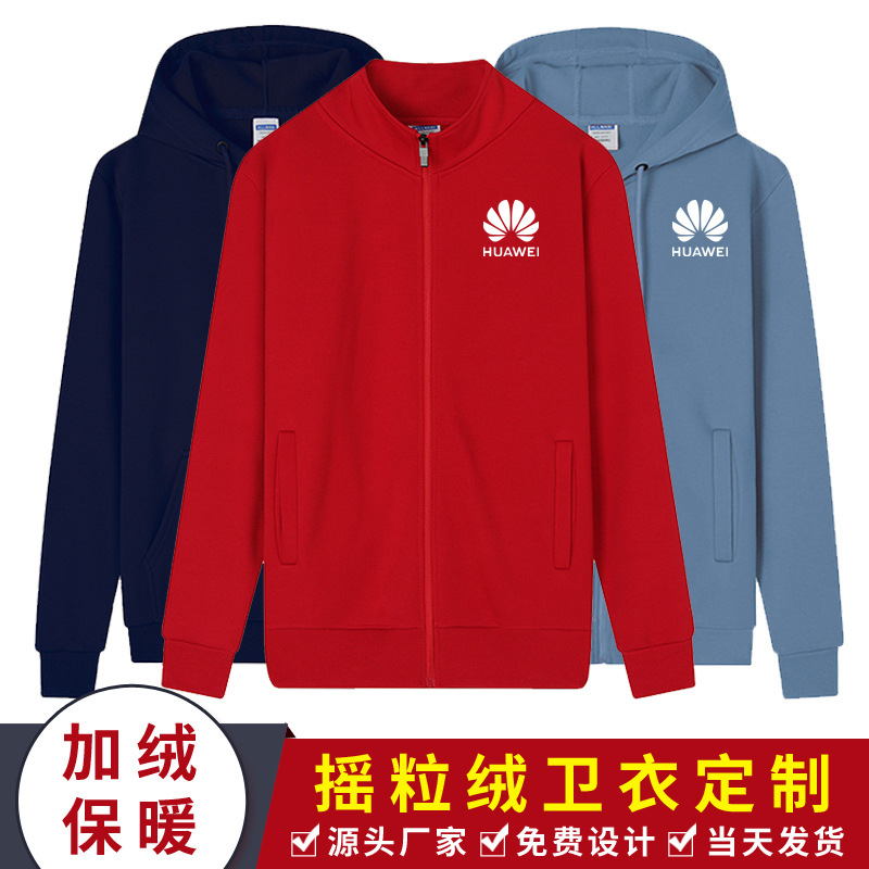加厚連帽衫衛衣定制加絨立領外套企業文化衫團體工作服刺繡印logo 定制LOGO