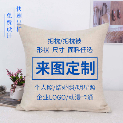 抱枕定制 来图企业LOGO照片广告数码印花礼品 亚麻毛绒布靠垫含芯 定制LOGO