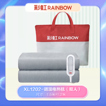 彩虹电热毯系列2 XL1202