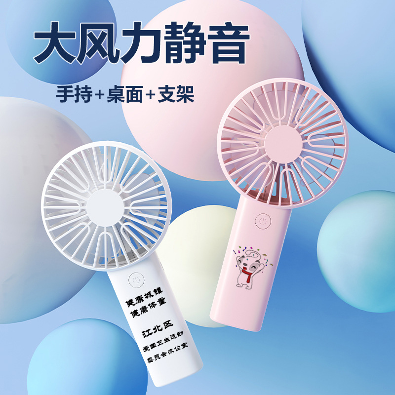 新款手持風扇usb充電式卡通小風扇隨身桌面學生宿舍上課戶外佳品 定制LOGO