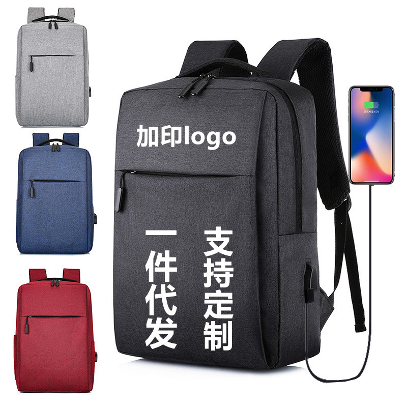 双肩包男电脑背包 可印LOGO礼品商务休闲背包USB充电书包 定制LOGO