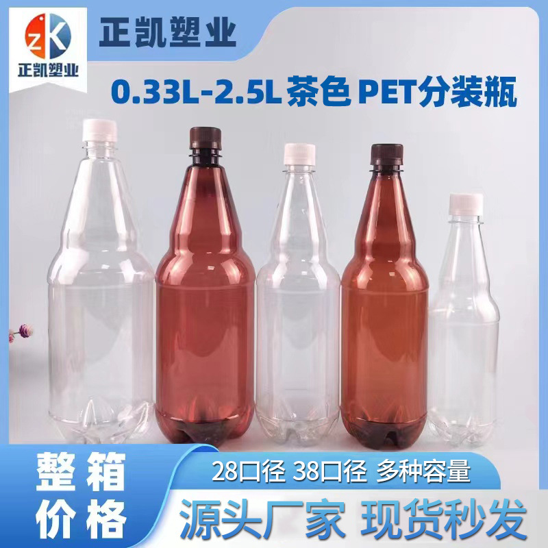 啤酒瓶批發1500ml透明啤酒空瓶1.5L飲料瓶茶色啤酒瓶塑料500毫升 定制LOGO