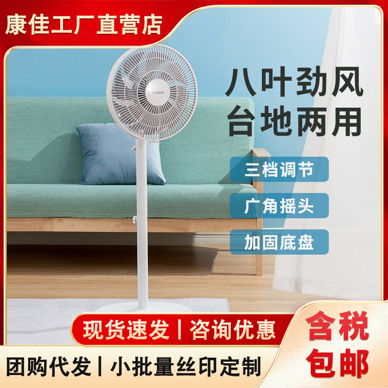 康佳電風扇家用大風力落地扇智能定時空氣循環扇搖頭無葉塔扇 定制LOGO