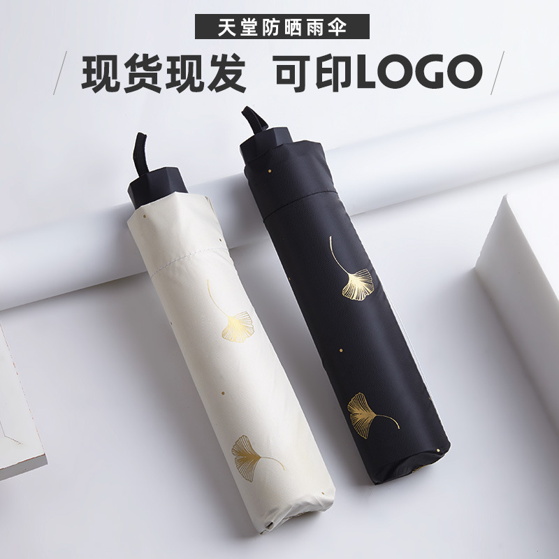 天堂傘防紫外線折疊防曬傘黑膠銀杏遮陽傘晴雨兩用太陽傘雨傘批發(fā) 定制LOGO