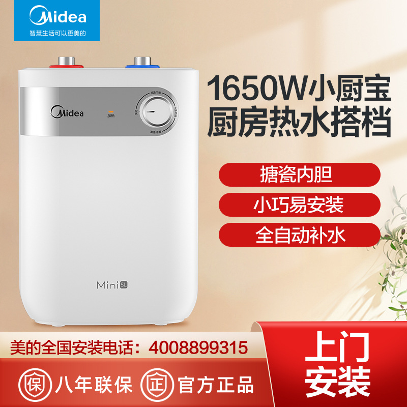 Midea/美的小廚寶儲水式熱水寶家用廚房四季常溫小型電熱水器
