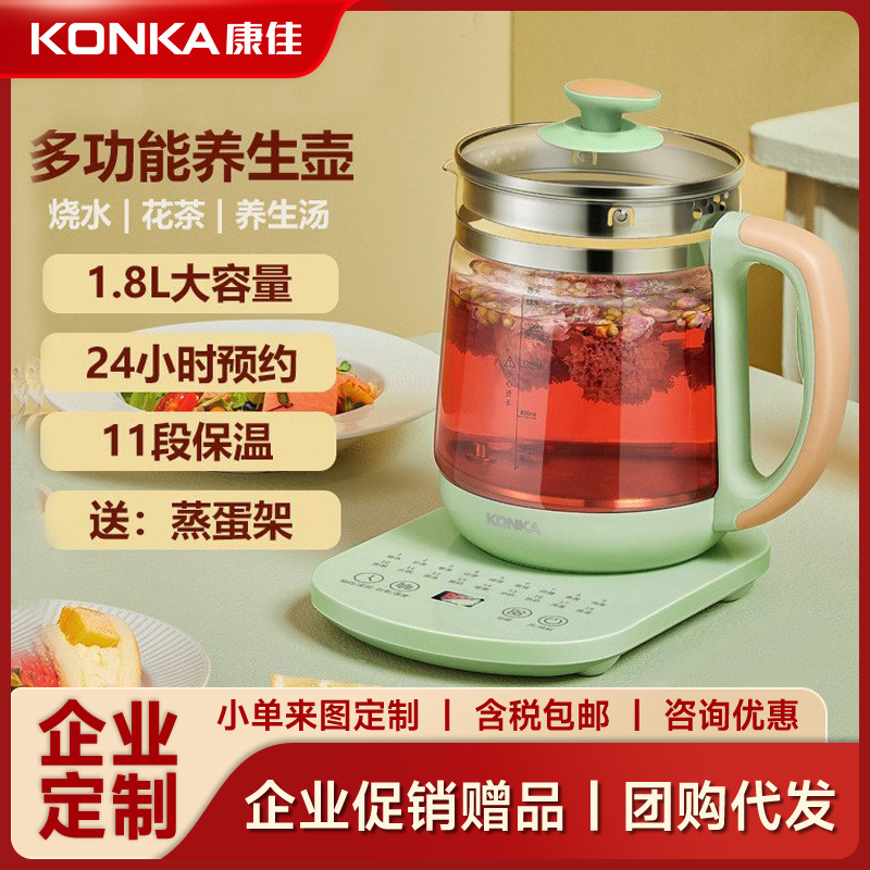 康佳養(yǎng)生壺家用多功能玻璃煮茶器批發(fā)辦公室小型智能保溫煎藥壺 定制LOGO