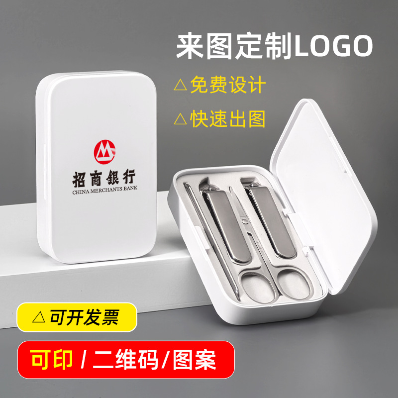 指甲剪套裝定制logo禮品定制指甲刀套裝4件套不銹鋼款指甲鉗套裝 定制LOGO