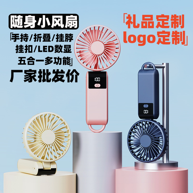 新款跨境手持小風扇大風力桌面折疊風扇便攜式掛扣掛鉤掛脖小風扇 定制LOGO