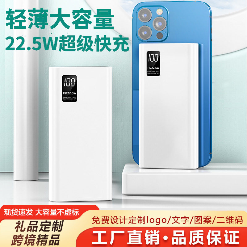 20000毫安 超薄數(shù)顯22.5W快充充電寶20000毫安大容量PD快充移動(dòng)電源禮品批發(fā) 定制LOGO