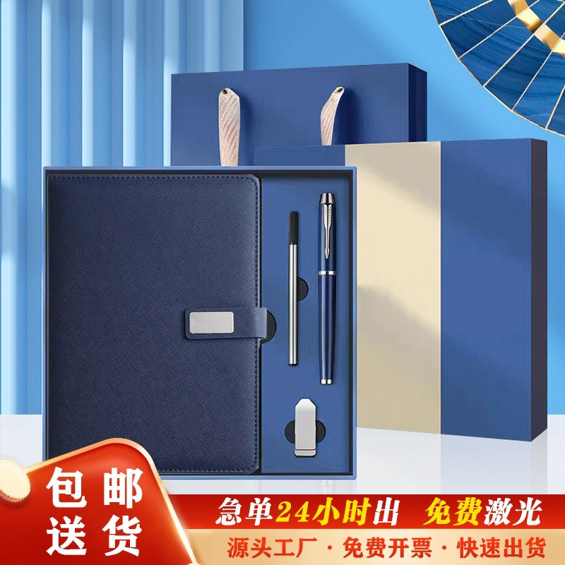 深藍色-4件套【本子+筆+筆芯+U盤】 現貨批發A5商務筆記本禮盒套裝高檔年會活動辦公禮品加厚記事本子 定制LOGO