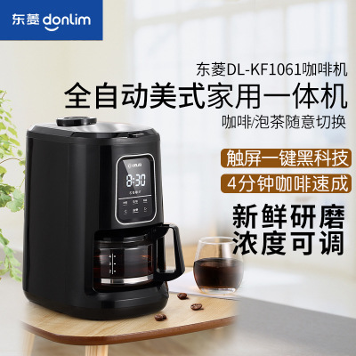 DL-KF1061咖啡機家用全自動現磨豆粉兩用美式咖啡器 定做 定制LOGO