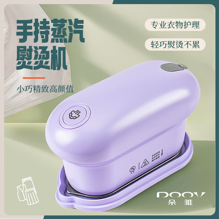 朵唯（DOOV）手持掛燙機蒸汽熨燙機MY-8003帶電子增壓泵自動版噴蒸汽大功率1000W干濕兩用 丁香紫