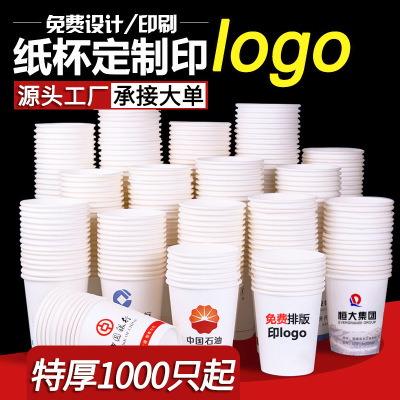 厂家批发9盎司水杯子印字logo订做加厚广告定做一次性纸杯定制 定制LOGO