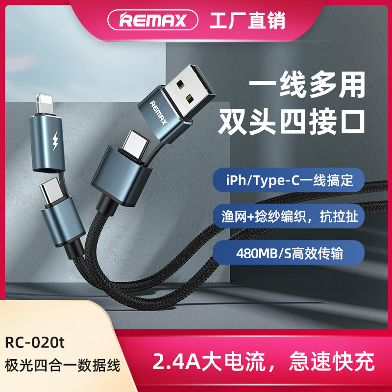 REMAX/睿量 RC-020t极光四合一手机PD数据线适用苹果华为type-c 定制LOGO