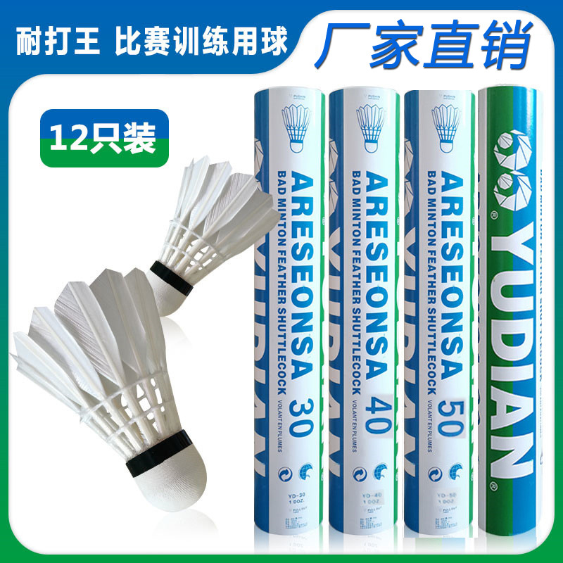 羽毛球批發耐打穩定室內外家庭娛樂球館訓練比賽鴨毛羽毛球12只裝