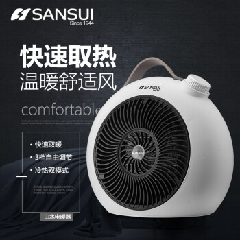 山水HP1910家用電暖風(fēng)機(jī)電暖器 白色 SDN-2090