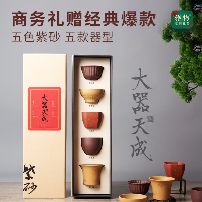 重復 五色五型紫砂杯宜興紫砂主人杯商務禮品套裝可免費定制企業logo一 定做 定制LOGO