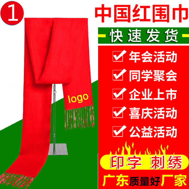 红围巾印LOGO刺绣公司开业聚会中国红围脖羊绒批发年会围巾印字 定制LOGO