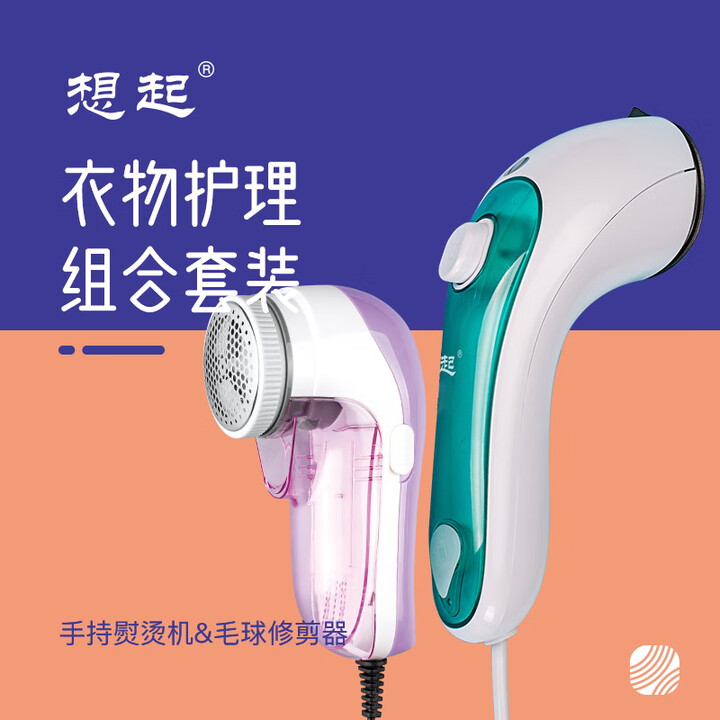 想起 多功能衣物護理套裝手持熨燙機MY-202手持掛燙機+毛球修剪器組合 綠色