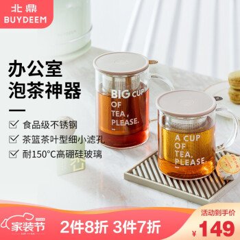 北鼎（Buydeem）辦公室泡茶杯 茶水分離帶濾網 高硼硅玻璃耐高溫透明玻璃杯 灰羽色 【泡茶杯350ml】 定制LOGO