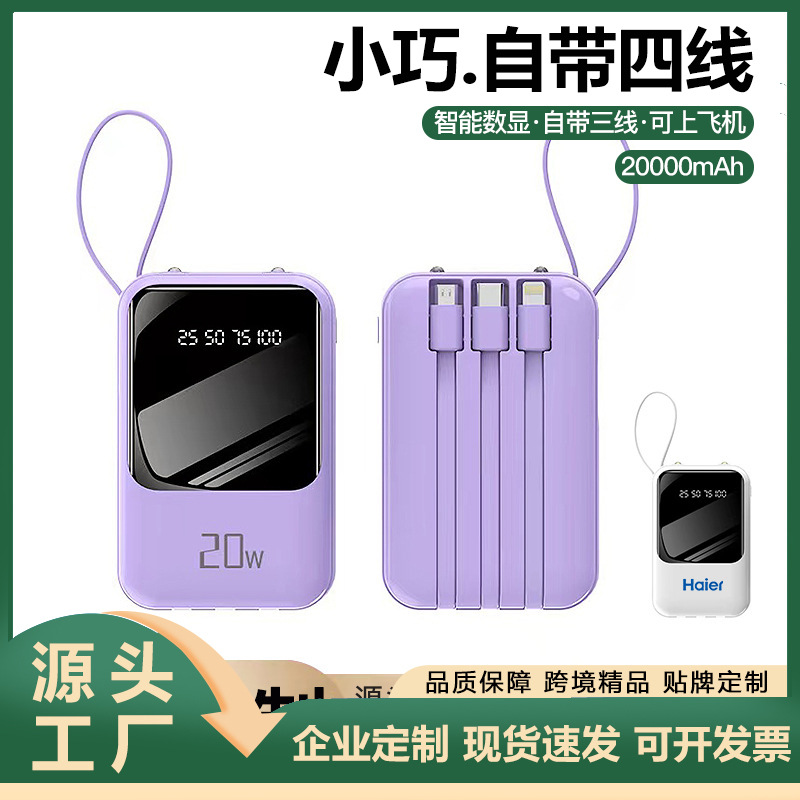 20000毫安迷你自带线充电宝20000毫安便携移动电源大容量批发礼品 印刷 定制LOGO