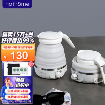 北歐歐慕（nathome）折疊水壺多功能便攜式燒水壺迷你折疊調溫款旅行速熱壺辦公室宿舍電水壺 NSH0711