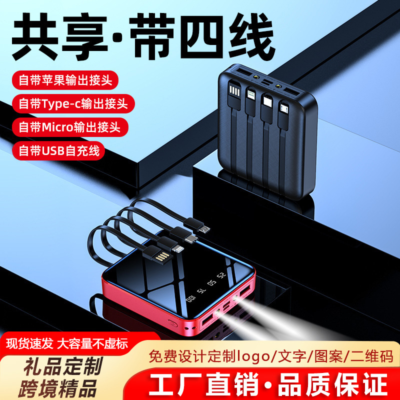 20000毫安 共享自带线迷你充电宝20000毫安大容量移动电源礼品批发超大容量 定制LOGO