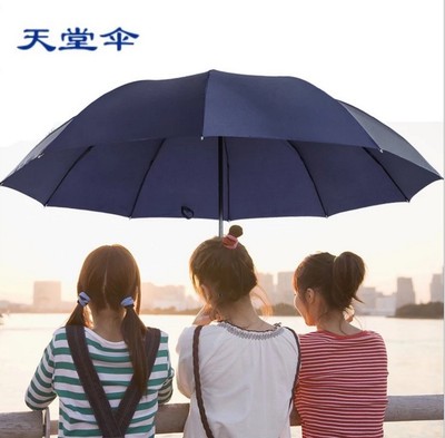 正品天堂傘三人大傘 加大加固男女商務傘三折疊雨傘33212e碰定做定制LOGO