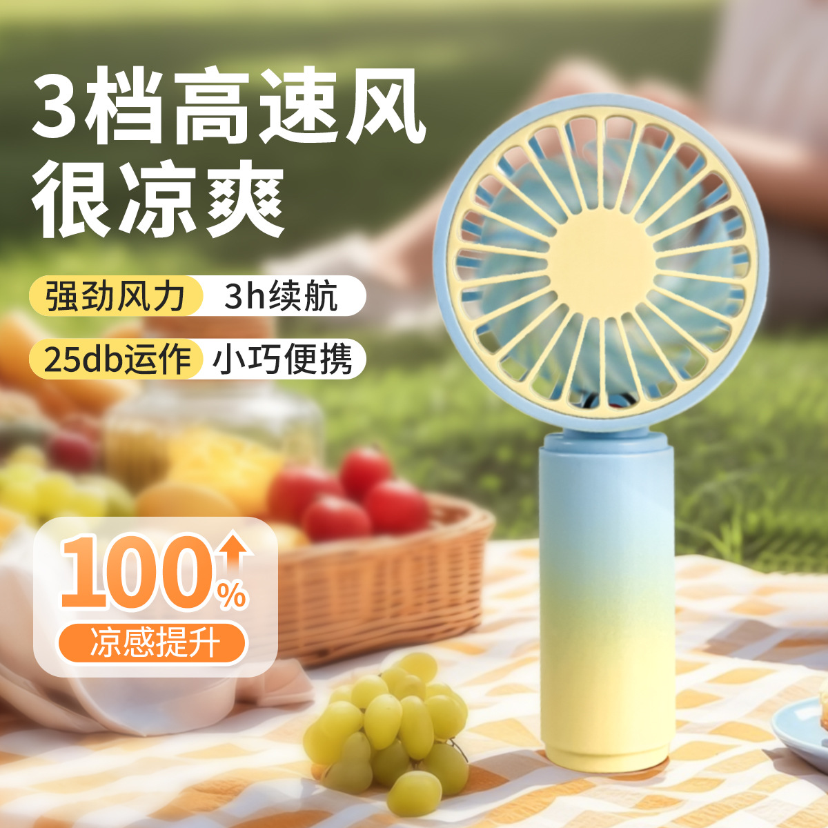 【三档调速】usb充电静音渐变手持风扇户外露营移动便携式小风扇 定制LOGO