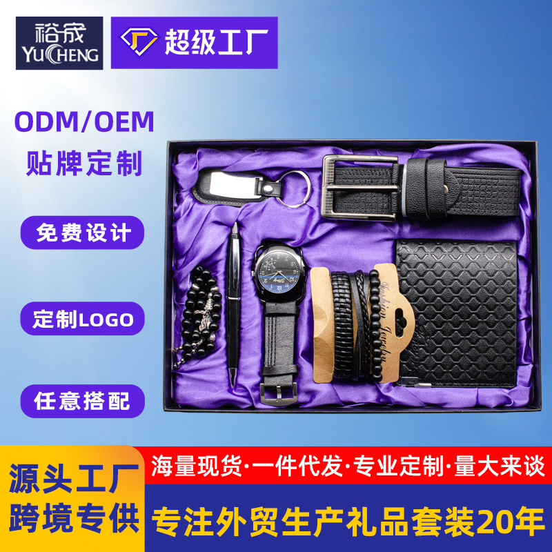 禮品七件套 手表錢包皮帶手鏈鑰匙扣念珠筆套盒男士禮品套裝 定制LOGO
