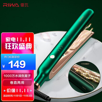 散礼网-雷瓦（RIWA）RB-8350负离子卷发棒蛋卷棒卷直两用直发棒自营防烫