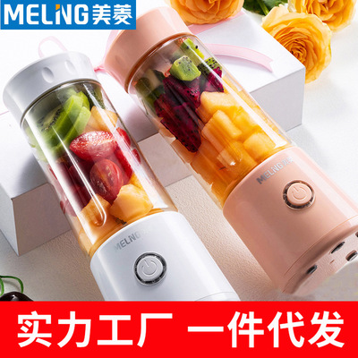 美菱便携式榨汁机小型家用榨汁杯USB充电迷你电动果汁机礼品定制 定做 定制LOGO