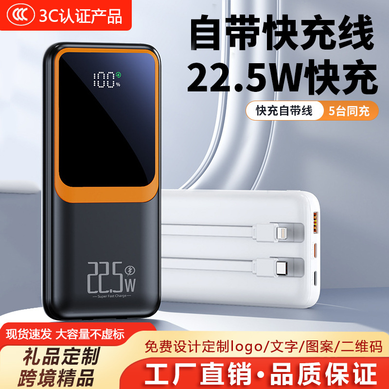 20000毫安3C认证22.5W快充自带线充电宝20000毫安大容量数显移动电源 定制LOGO