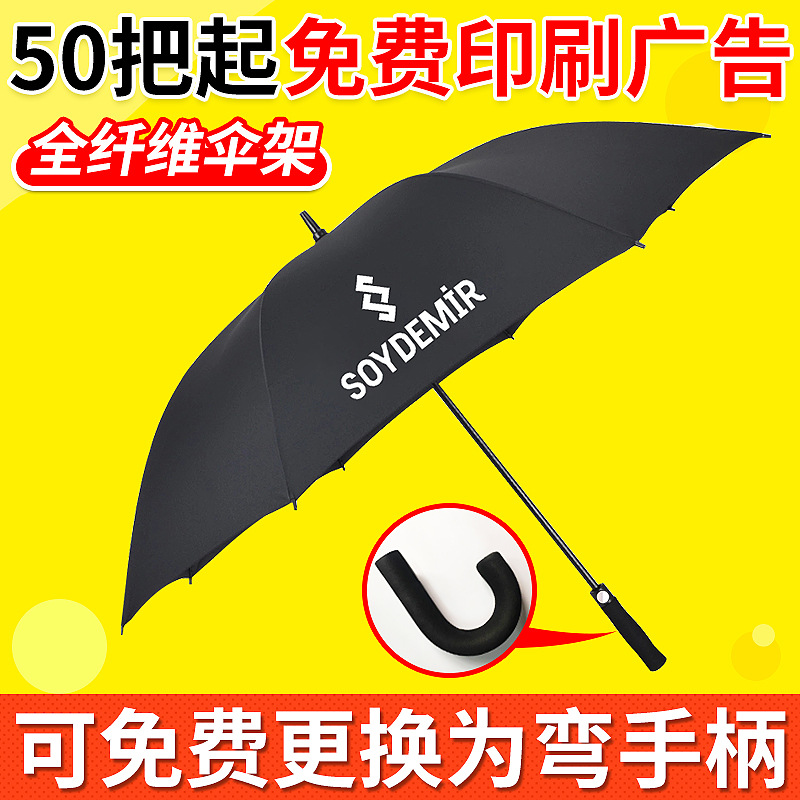 雨伞定制广告伞印logo 全纤维超大长柄高尔夫伞直杆雨伞批发 定制LOGO
