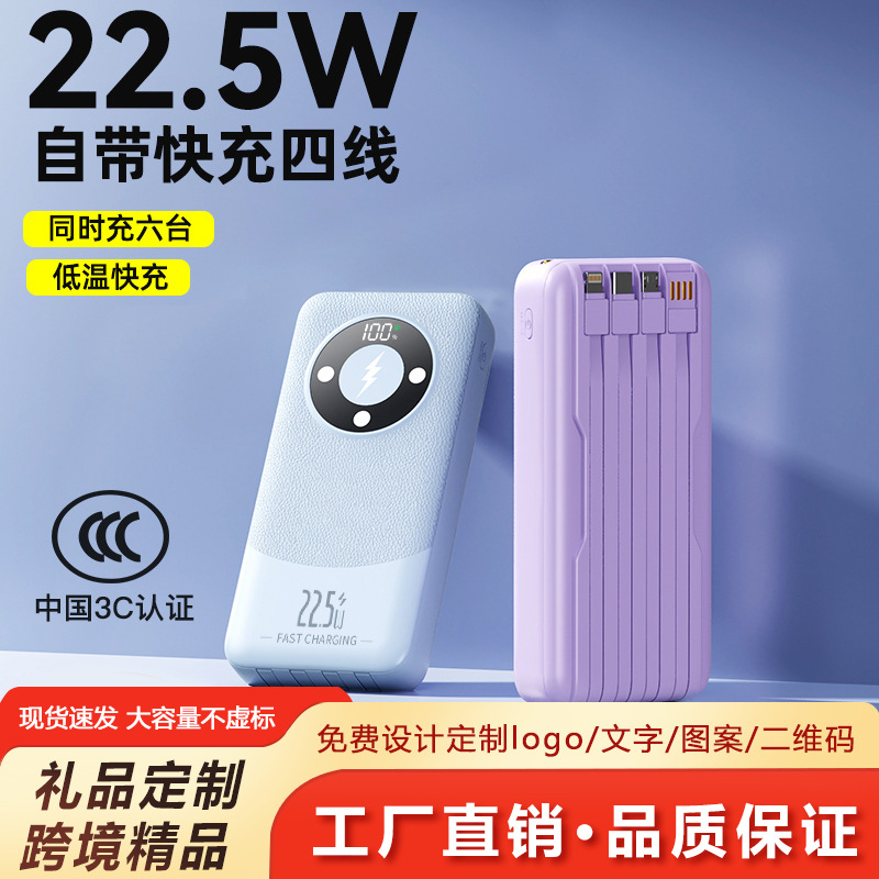 10000毫安 帶3c認證新款22.5W雙向快充自帶線移動電源20000毫安大容量充電寶 定制LOGO