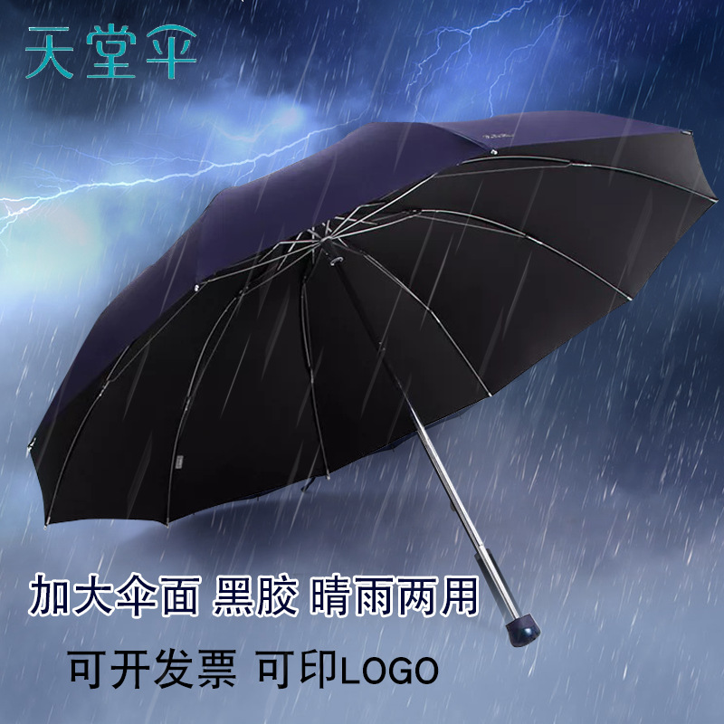 正品天堂伞33188E黑胶加大防紫外线遮阳挡雨晴雨两用印刷广告伞 定制LOGO