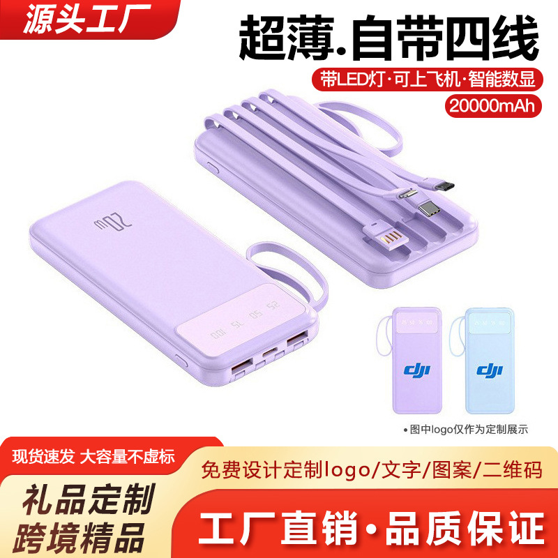 20000毫安企业礼品充电宝快充带线2万实标便携大容量移动电源刻字定 制 定制LOGO