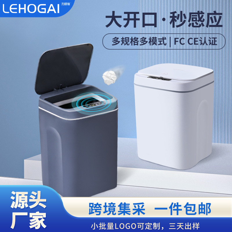 电池款充电款12L14L16L 智能垃圾桶家用自动感应垃圾桶厨房卫生间夹缝垃圾桶带盖批发 定制LOGO