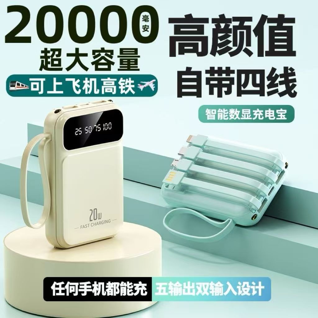 3c認(rèn)證可上飛機(jī)充電寶20000毫安大容量自帶可拆四線移動(dòng)電源定制 定制LOGO