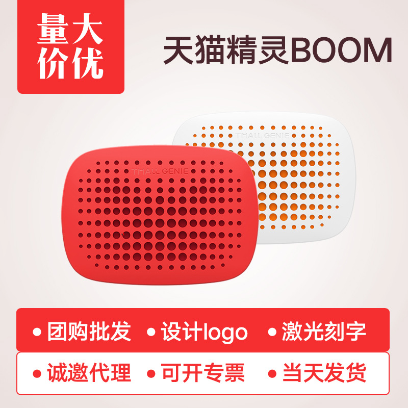 天猫精灵BOOM家用蓝牙智能音箱便捷车载语音收款播报低音炮小音响 定制LOGO