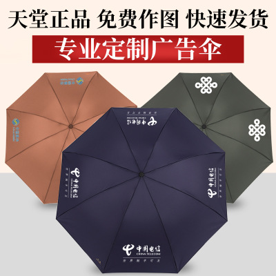 新款天堂傘正品307E碰單人商務男士雨傘三折晴雨傘廣告?zhèn)愣ㄖ苐ogo定做定制LOGO